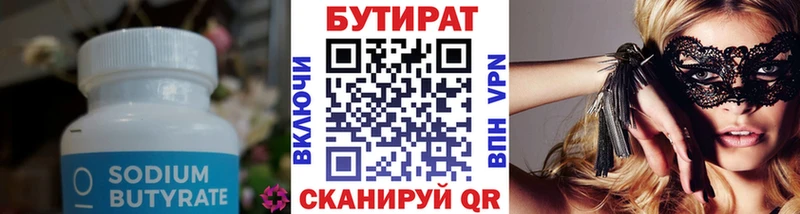 БУТИРАТ вода  Туймазы 